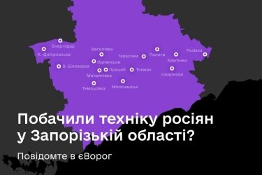 Фото 2 — Українців просять допомогти військовим у Запорізькій області: що саме потрібно зробити