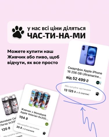 Фото 6 — monobank запустил собственный маркетплейс: за день – 17 тысяч заказов