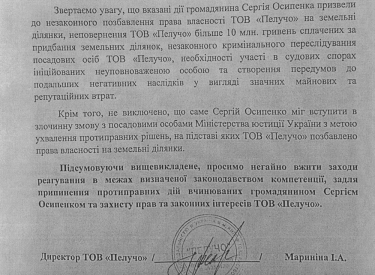 Фото 2 — Отбирают землю: со лже-директором "Ашана" Сергеем Осипенко разберутся САП и СБУ