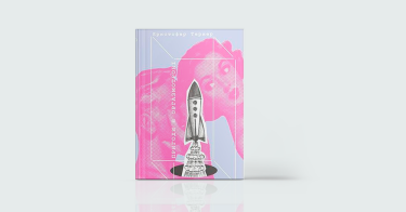 Фото 5 — Екологія стосунків: 7 книг про те, як жити поруч з іншими