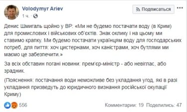 Фото 3 — Подача воды в Крым: как политики отреагировали на заявление нового премьера