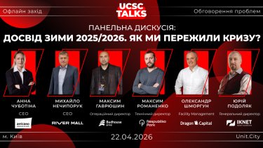 Фото 2 — UCSC TALKS 2026: як долучитися до головної конференції про енергоефективність ТРЦ та ритейлу