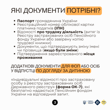 Фото 4 — Українці можуть підтвердити страховий стаж для отримання допомоги за кордоном: як це зробити