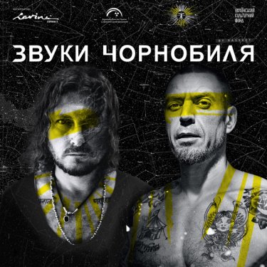 Фото 7 — К 35-й годовщине Чернобыльской катастрофы выйдет пластинка с дополненной реальностью