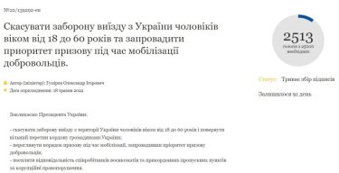 Фото 2 — Зеленского просят отменить запрет мужчинам призывного возраста выезжать из Украины