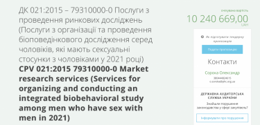 Фото 2 — Минздрав за 10 млн грн американской помощи проведет исследование гей-секса в Украине