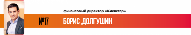 Фото 20 — 25 лучших финансовых директоров по версии журнала "ТОП-100. Рейтинги крупнейших"