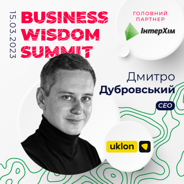 Фото 3 — В рамках BWS состоится Брейншторм стратегов украинского бизнеса