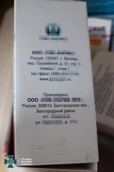 Фото 3 — В Украине разоблачили схему завоза фальшивых лекарств для онкобольных из России через третьи стран (ФОТО)
