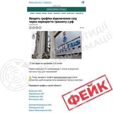 Фото 2 — Украинцев предупредили о фейке по графикам отключения газа