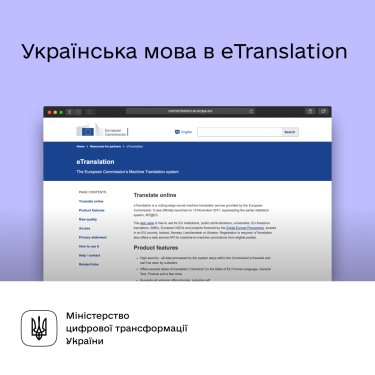 Фото 2 — Українська мова офіційно внесена в систему перекладів ЄС: що це означає