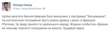 Фото 2 — "Батькивщина" исключила из фракции депутата, голосовавшего за векселя