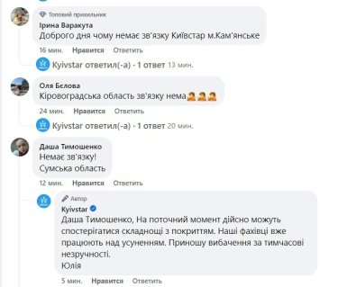 Фото 2 — У "Київстар" масштабний збій: абоненти повідомляють про проблеми зі зв'язком