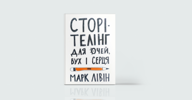 Фото 8 — Цікаво й без помилок: 7 книг про те, як навчитися писати приголомшливі тексти
