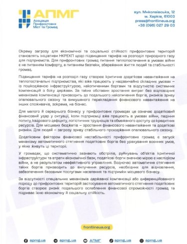 Фото 3 — Защита малого бизнеса: Ассоциация прифронтовых общин обратилась в Кабмин и Раду