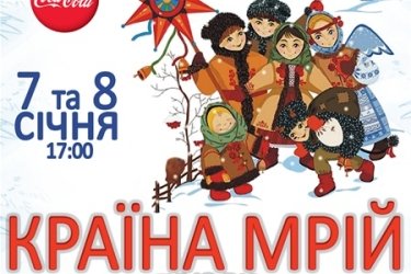 Фото 9 — Где отпраздновать с детьми Новый год и Рождество в Киеве
