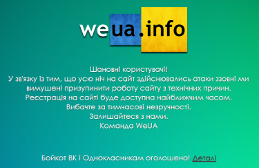 Фото 2 — WeUa подверглась массированной DDoS-атаке в первый же день работы