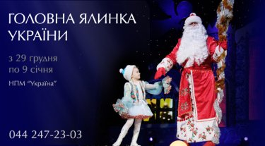 Фото 7 — Где отпраздновать с детьми Новый год и Рождество в Киеве