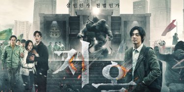 Фото 2 — Южнокорейский сериал ужасов «Зов ада» стал новым хитом Netflix, обогнав «Игру в кальмара»