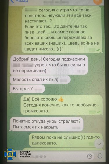 Фото 5 — Медсестра из Херсона передавала представителю ФСБ персональные данные украинских защитников