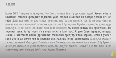 Фото 3 — "Как будем власть захватывать?": НАБУ обнародовало записи разговоров судьи Вовка (ВИДЕО)