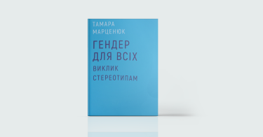 Фото 8 — 7 книжок, щоб бути, а не здаватись