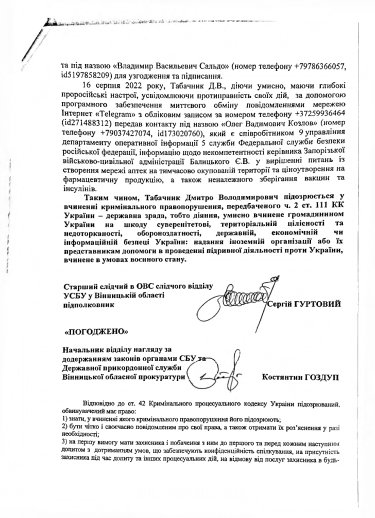 Фото 11 — СБУ сообщила о подозрении в госизмене экс-министру образования Табачнику