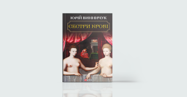 Фото 5 — 7 книжок у якості компаньонів на час негоди