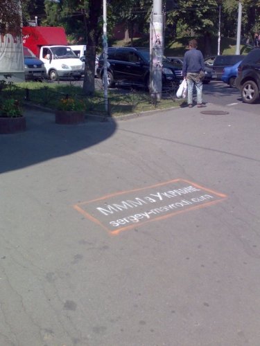 Фото 5 — Отказ ПриватБанка принимать платежи на счета "МММ-2011" не испугал функционеров финансовой пирамиды