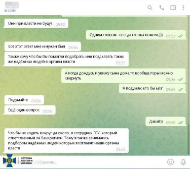 Фото 6 — Разоблачены агенты РФ, которые "сливали" врагу позиции ВСУ под Бахмутом