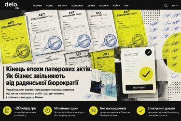 Фото 2 — Скасування актів виконаних робіт: як бізнесу перейти на інвойси та не отримати штраф