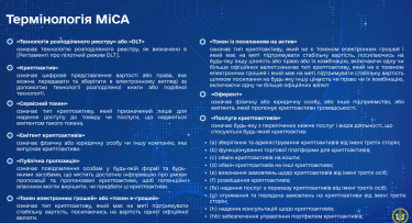 Фото 5 — Когда в Украине заработает законодательство для рынка криптоактивов. Рассказывает Юрий Бойко, член НКЦБФР
