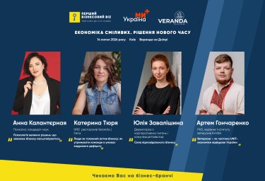 Фото 2 — Бізнес-бранч "Економіка сміливих. Рішення нового часу": 14 липня у Києві бізнес-лідери говоритимуть про стратегію, маркетинг, корпоративне управління та економіку майбутнього