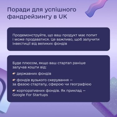 Фото 3 — Українські стартапи можуть отримати інвестиції від Британії: як це зробити