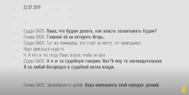 Фото 4 — "Как будем власть захватывать?": НАБУ обнародовало записи разговоров судьи Вовка (ВИДЕО)