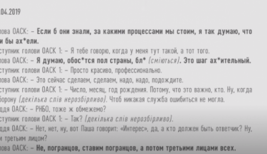 Фото 2 — "Как будем власть захватывать?": НАБУ обнародовало записи разговоров судьи Вовка (ВИДЕО)
