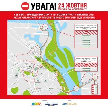 Фото 2 — В Киеве 23-24 октября из-за марафона перекроют центральные улицы (КАРТА)