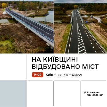 Фото 2 — На Київщині відновили міст через річку Здвиж (ФОТО)