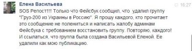 Фото 2 — Группу "Груз-200 из Украины в Россию" заблокировали в Facebook