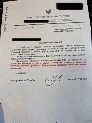 Фото 4 — Корбан не мав і не має відношення до територіальної оборони Дніпра (ДОКУМЕНТИ)