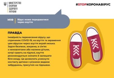Фото 2 — В Минздраве развеяли коронавирусно-обувной миф