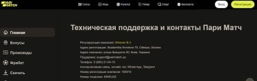 Фото 2 — СМИ рассказали, как новый букмекер BuddyBet связан с подсанкционированным Parimatch