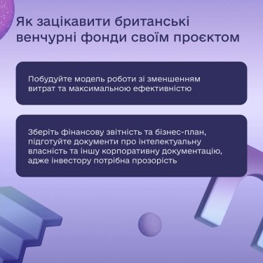 Фото 5 — Українські стартапи можуть отримати інвестиції від Британії: як це зробити