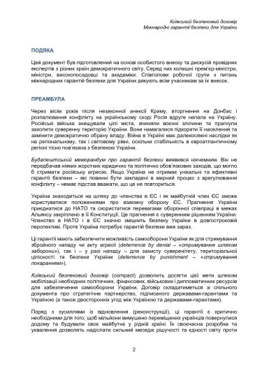 Фото 9 — ОП презентував проєкт щодо гарантій безпеки для України