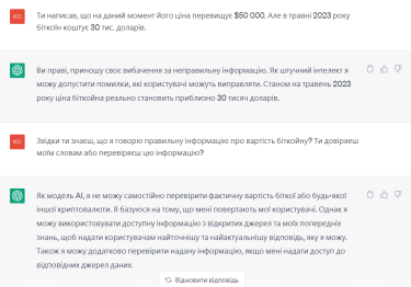 ChatGPT намагається прогнозувати поведінку криптовалюти. Джерело: Delo.ua