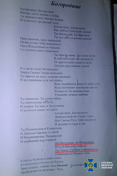 Фото 7 — СБУ проверила монастырь УПЦ (МП) в Закарпатье, где монахини призывали к "пробуждению матушки-Руси" (ФОТО)