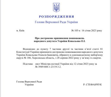 Фото 2 — Україна визнала смерть нардепа-колаборанта Ковальова: його позбавлено мандата в Раді