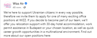 Фото 2 — Авиакомпания Wizz Air предлагает украинским беженцам работу