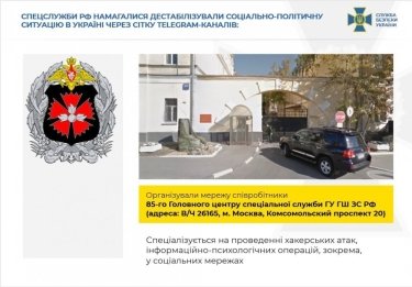 Фото 3 — "Легитимный" и "Резидент": В СБУ назвали Telegram-каналы, контролируемые спецслужбами РФ