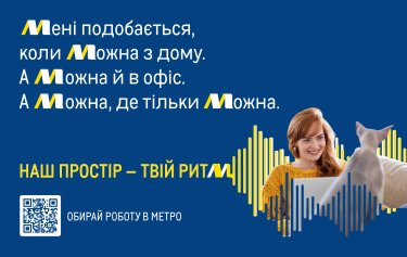 Фото 4 — METRO Україна запускає нову платформу бренду роботодавця: "Наш простір – твій ритм" (ВІДЕО)